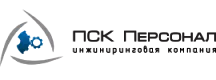 ПСК Персонал ПСК Персонал